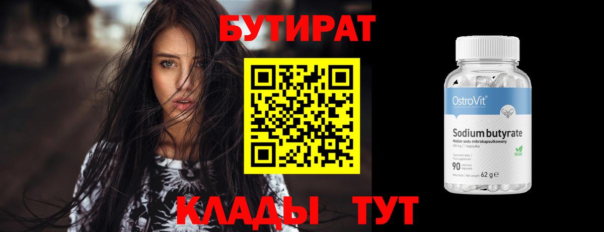 БУТИРАТ BDO 33% Старая Купавна