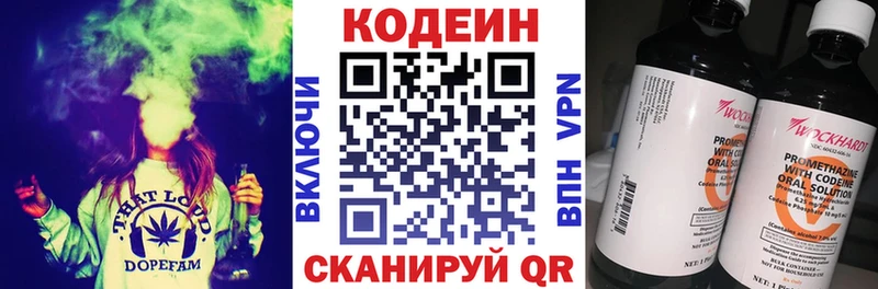 Кодеин напиток Lean (лин)  Старая Купавна 