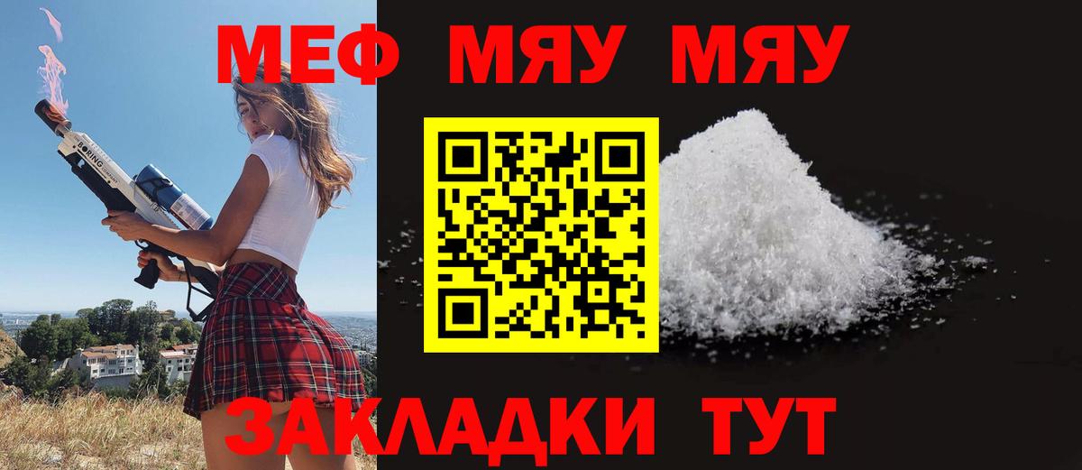 Меф  МЯУ-МЯУ 4 MMC  Вход с VPN  Старая Купавна  МЯУ-МЯУ мука 