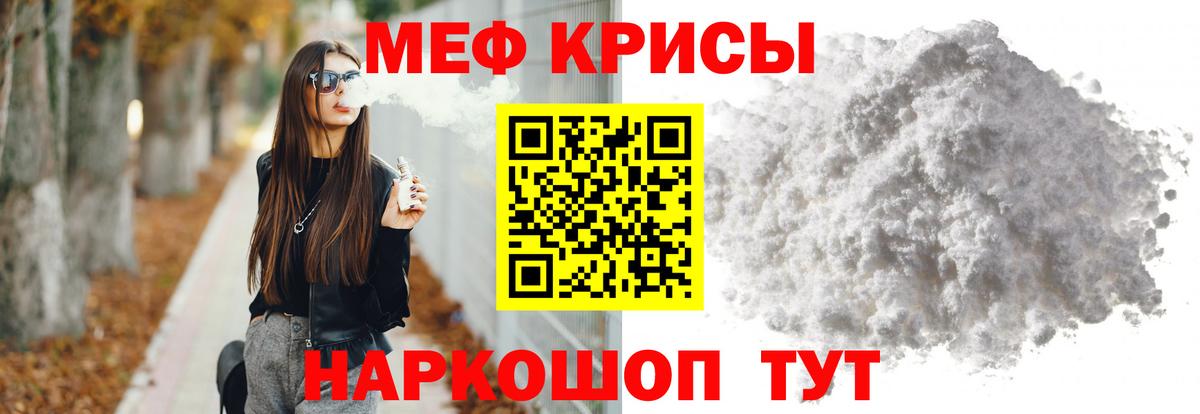 МЕФ кристаллы Старая Купавна