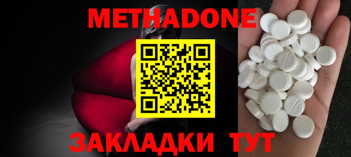 МЕТАДОН methadone  Метадон мёд  Вход с VPN  Старая Купавна 