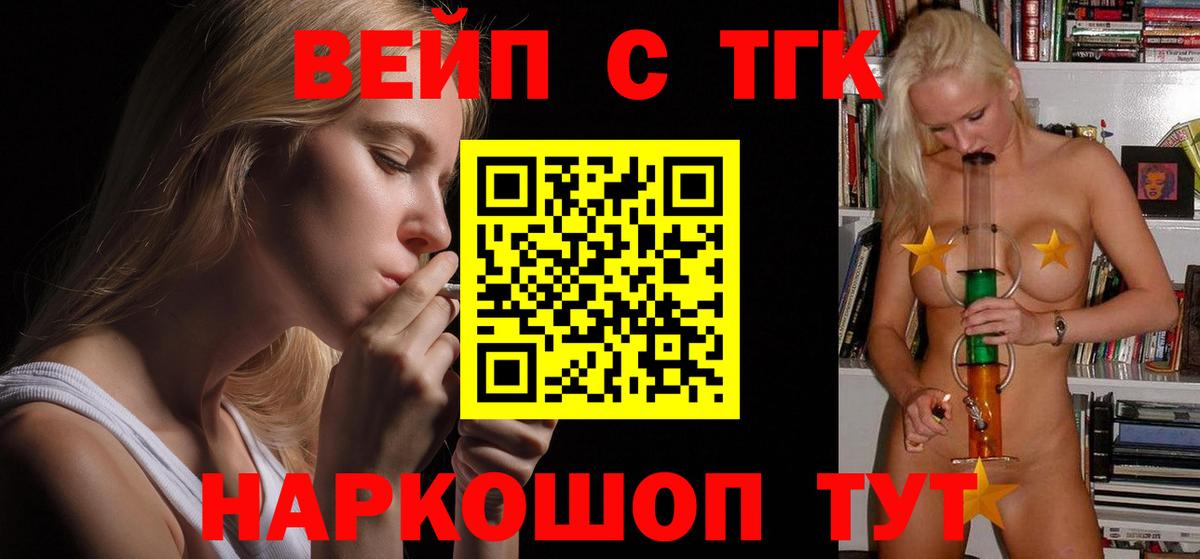 Старая Купавна  ТГК вейп  Вход с VPN 